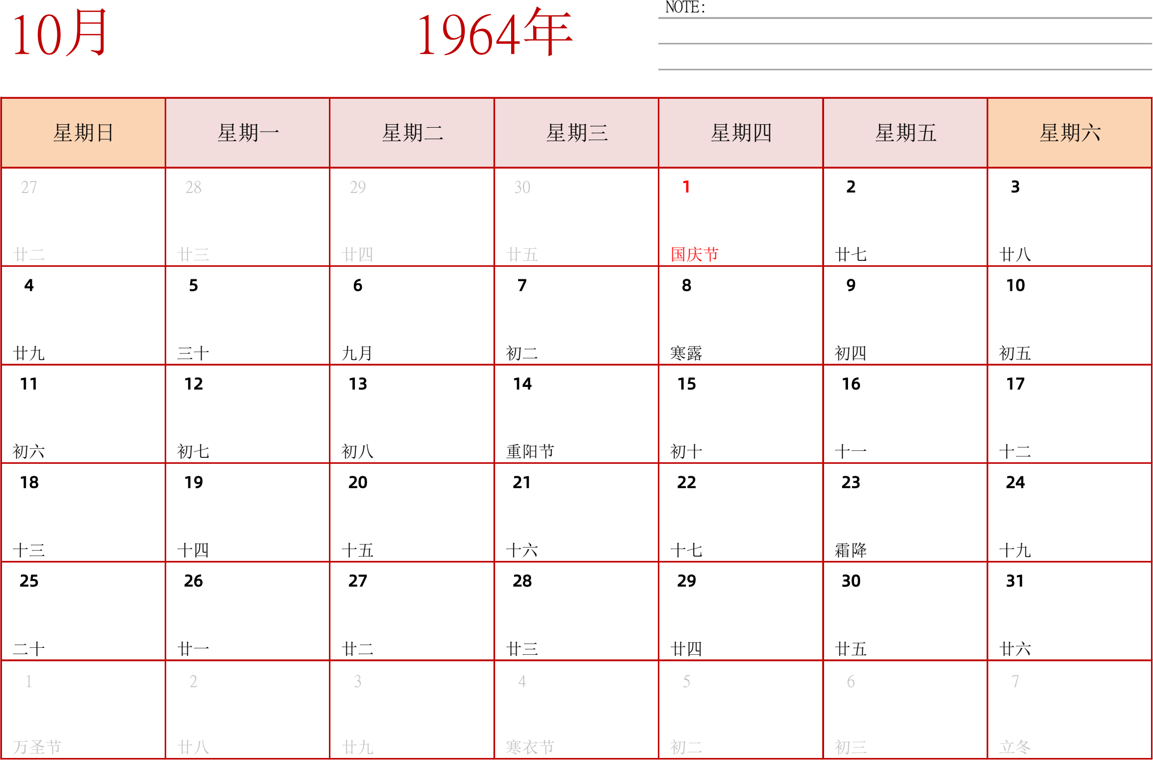 日历表1964年日历 中文版 横向排版 周日开始 带节假日调休安排